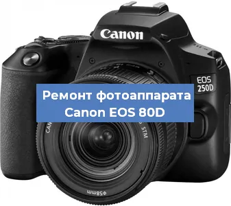 Замена зеркала на фотоаппарате Canon EOS 80D в Новосибирске